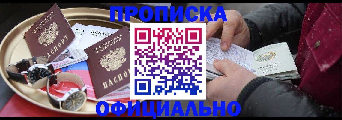 временная регистрация законно в Рошале