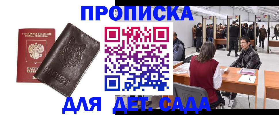 прописка штамп в Рошале