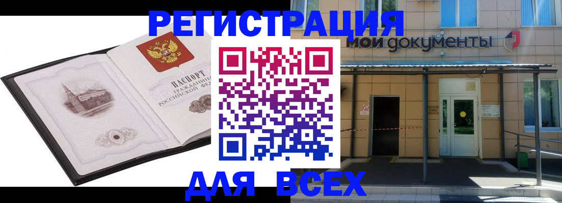 временная регистрация для школы в Рошале
