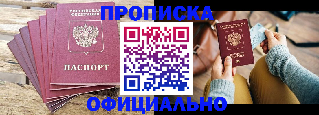 где прописаться в Рошале
