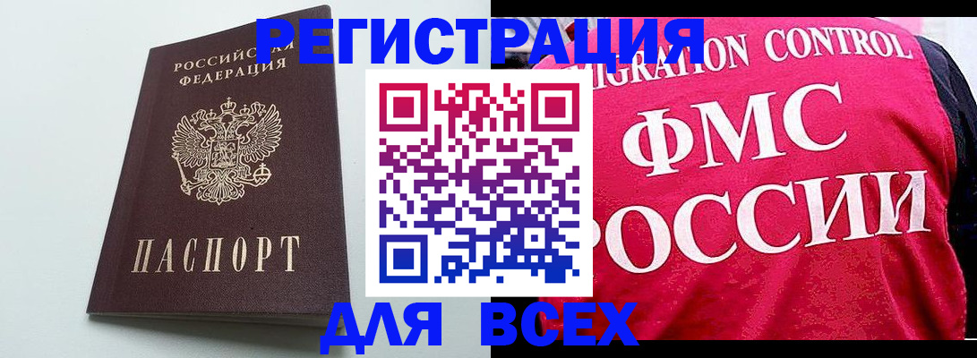прописка в Рошале