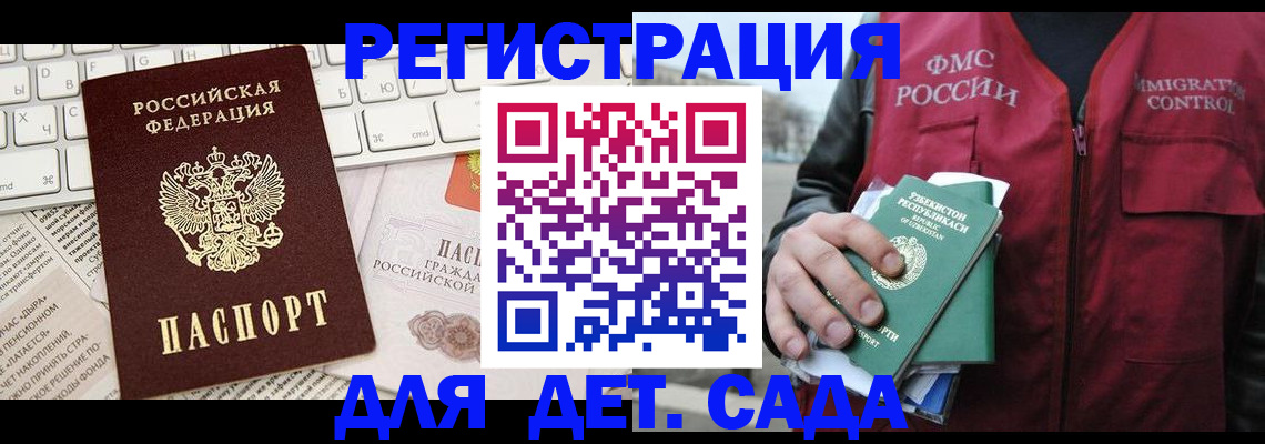прописка в Рошале